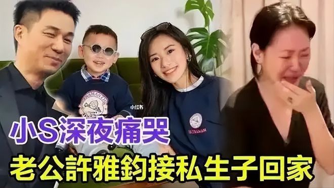 偷鸡不成蚀把米！命理师称小S将有大劫老公许雅钧被爆换继承人(图11)