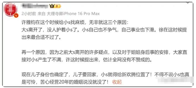 偷鸡不成蚀把米！命理师称小S将有大劫老公许雅钧被爆换继承人(图19)