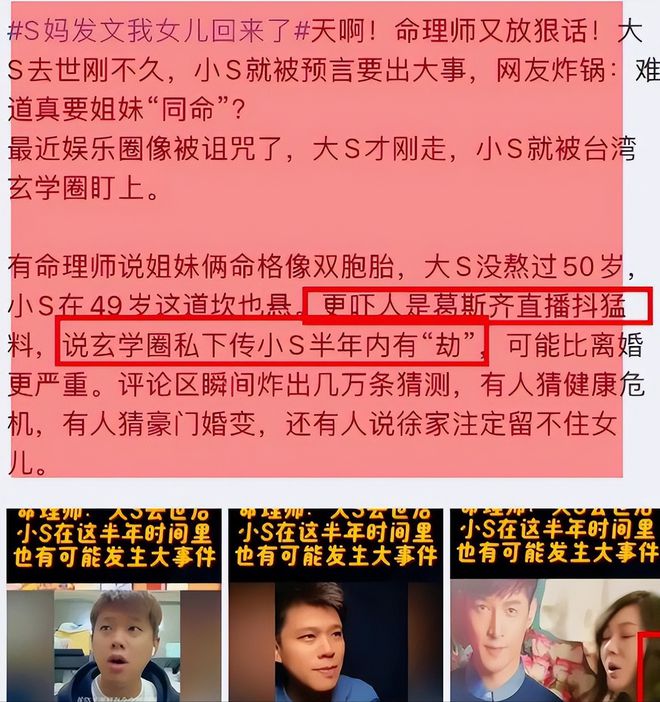 偷鸡不成蚀把米！命理师称小S将有大劫老公许雅钧被爆换继承人(图23)