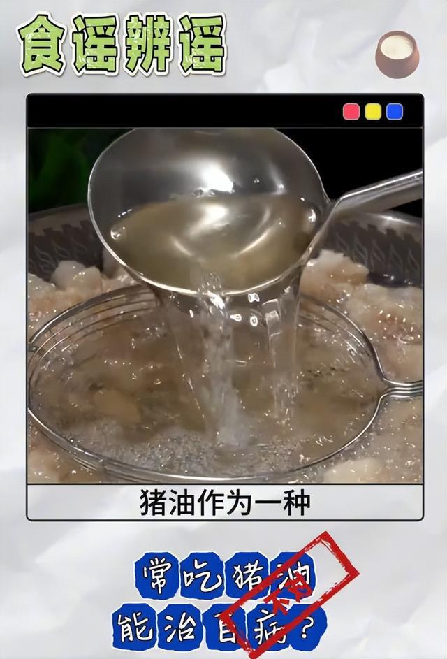 常吃猪油能治百病被辟谣从莲花味精事件看事实真相(图2)
