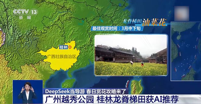 威廉希尔WilliamHill花花花花花~DeepSeek给出的“春日赏花攻略”是→(图5)