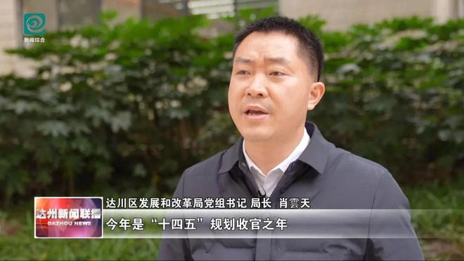达川区：项目为王全力推动经济高质量发展(图5)