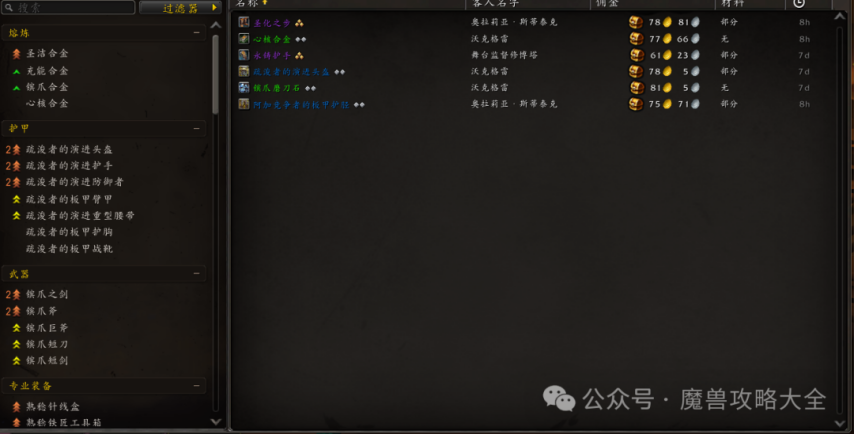 魔兽世界：【萌新答疑】当前版本（111）专业知识点该如何追赶？(图2)