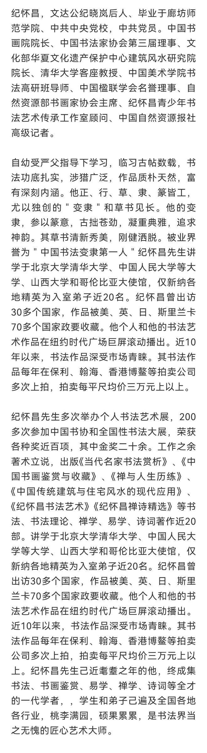 纪怀昌先生的书法作品在专场拍卖中落槌成交(图4)