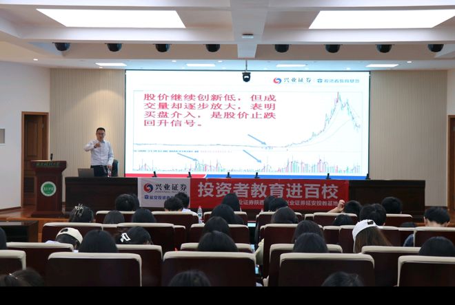 WilliamHill神禾讲坛投资科普讲座：大学生证券知识入门之旅(图2)