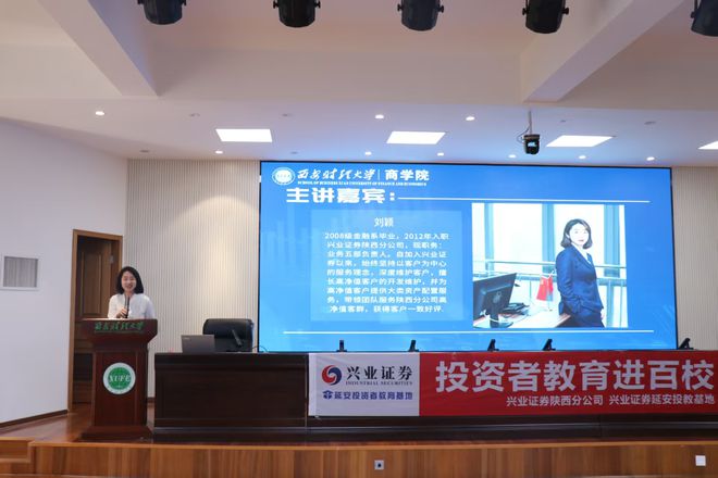 WilliamHill神禾讲坛投资科普讲座：大学生证券知识入门之旅(图4)