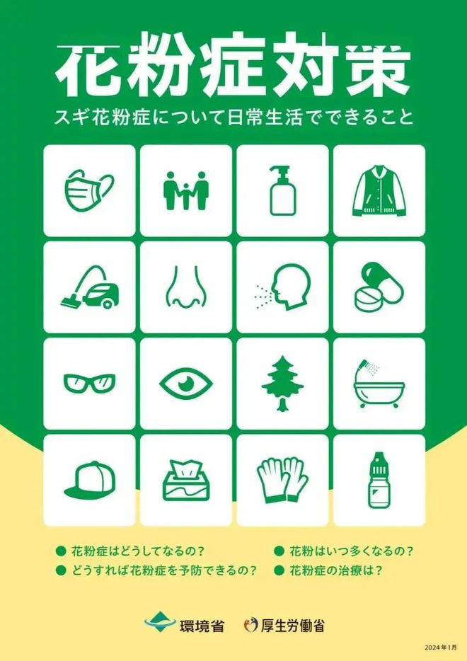 威廉希尔WilliamHill日本文化丨日本的花粉季可不是什么好季节(图12)