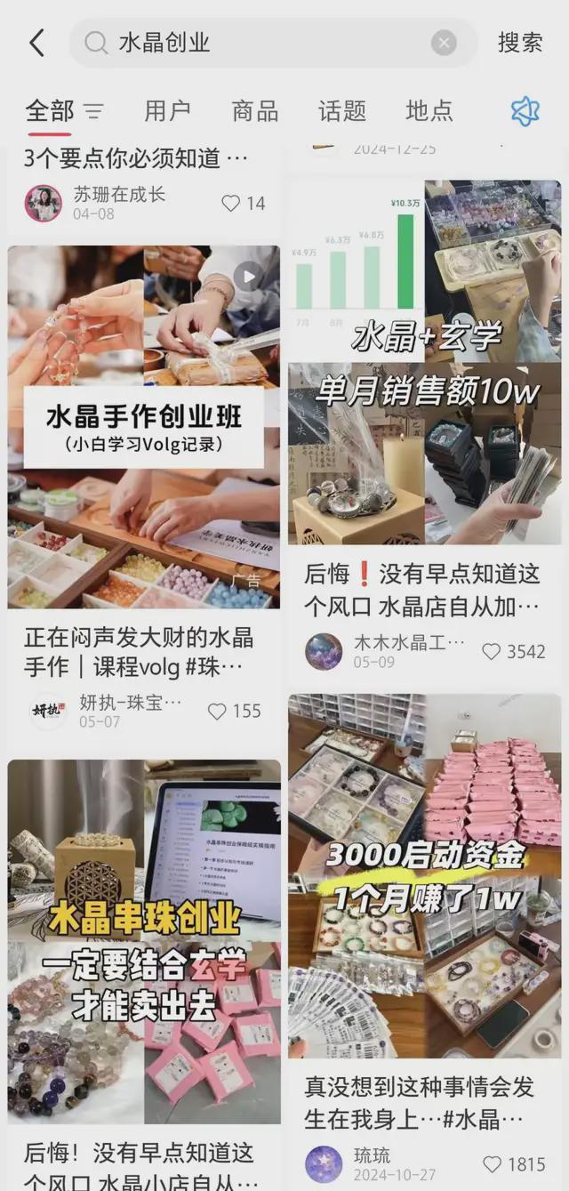 伊能静都在卖的水晶你的玄学宝贝可能被奸商注了胶(图3)