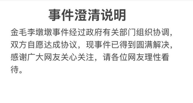 火锅店疑打死金毛后续！店主已赔偿狗主息事宁人舆论两极反转(图16)