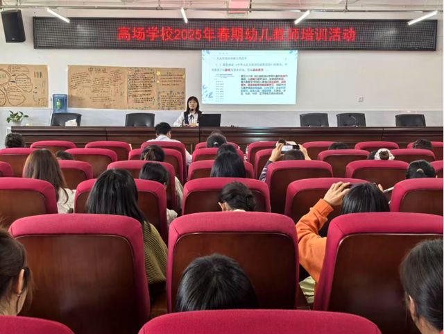 叙州区高场学校2025春期幼儿教师培训活动在高场镇中心幼儿园召开(图3)