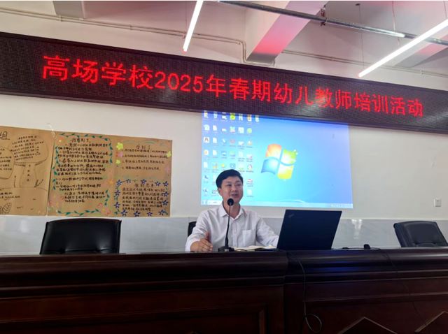 叙州区高场学校2025春期幼儿教师培训活动在高场镇中心幼儿园召开(图4)