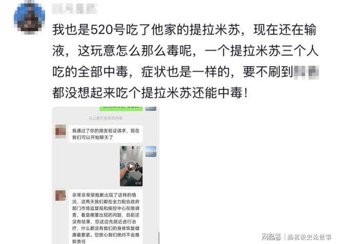 女网红注销账号提拉米苏中毒事件引发舆论风暴(图2)