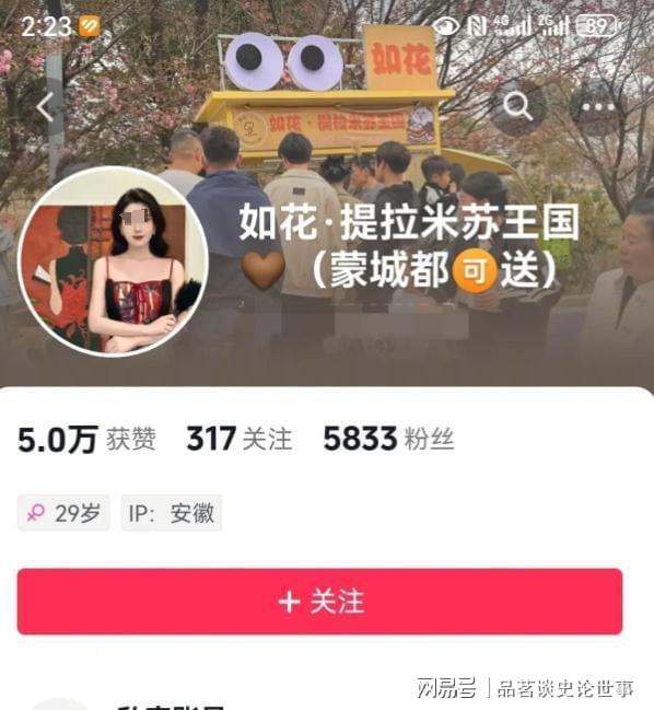 女网红注销账号提拉米苏中毒事件引发舆论风暴(图13)