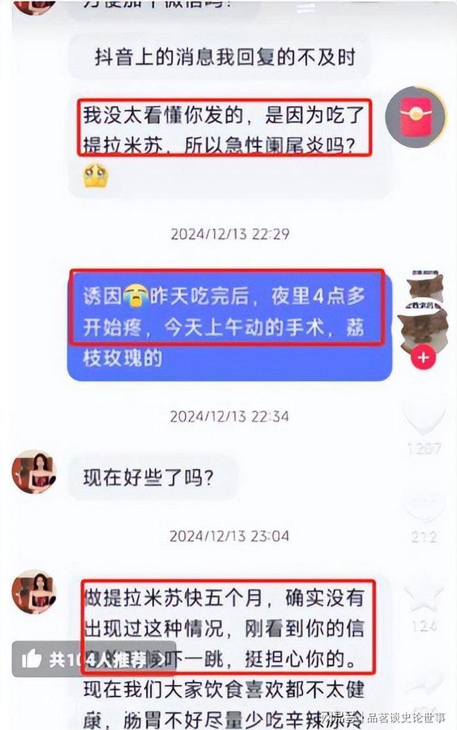 女网红注销账号提拉米苏中毒事件引发舆论风暴(图11)