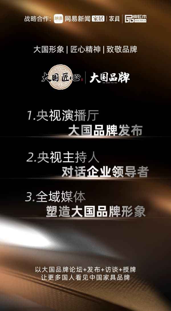 打造“大国品牌”IP闪耀“中国家具”魅力(图2)