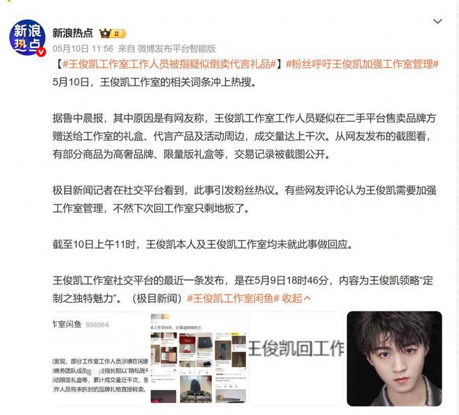 王俊凯刘美含翻车背后：没有让利就不要做“闲鱼”人设(图1)
