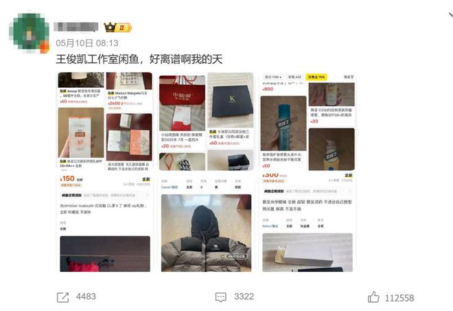 王俊凯刘美含翻车背后：没有让利就不要做“闲鱼”人设(图12)