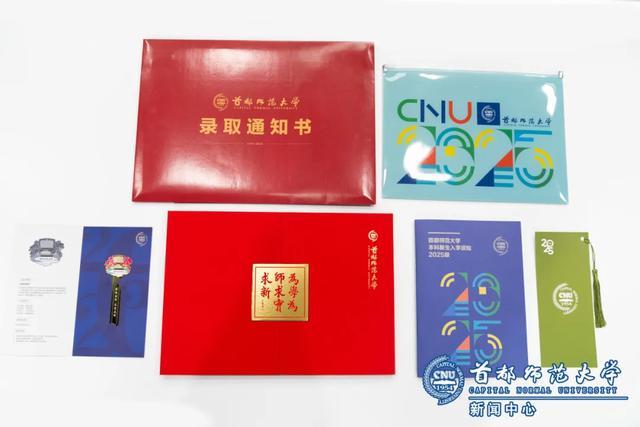 首都师范大学2025高考录取通知书亮相！(图3)