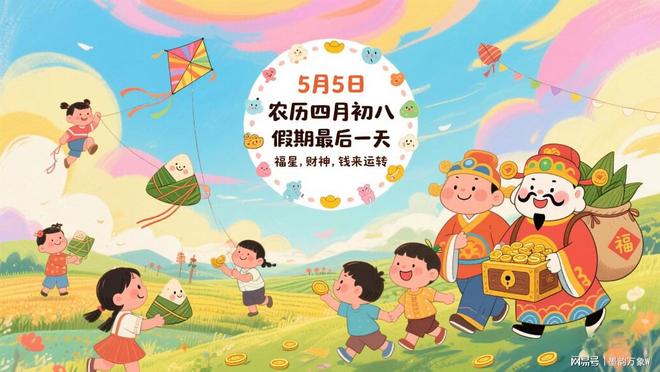 2025年5月5日：财运与生肖运势大揭秘(图8)
