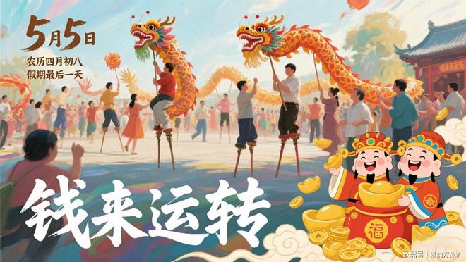 2025年5月5日：财运与生肖运势大揭秘(图2)
