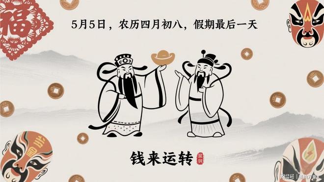 2025年5月5日：财运与生肖运势大揭秘(图3)