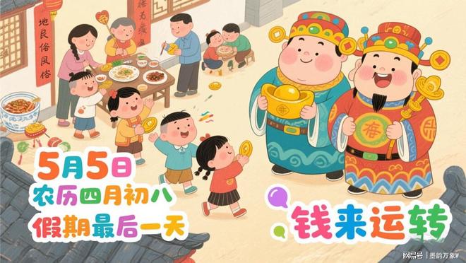 2025年5月5日：财运与生肖运势大揭秘(图4)