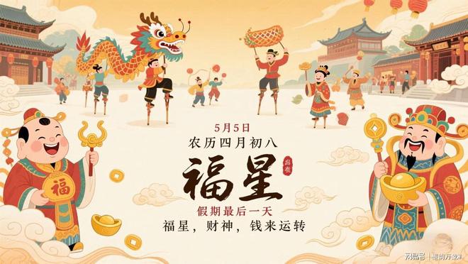 2025年5月5日：财运与生肖运势大揭秘(图5)