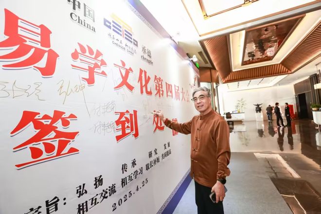 威廉希尔“易学六君子”承德义结金兰共谱易学发展新篇(图7)