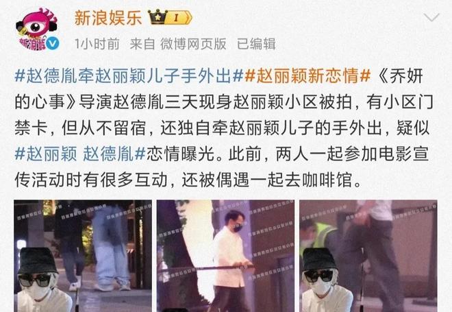 赵丽颖新恋情上热搜曝赵德胤频繁出入女方住所带想想外出游玩(图4)