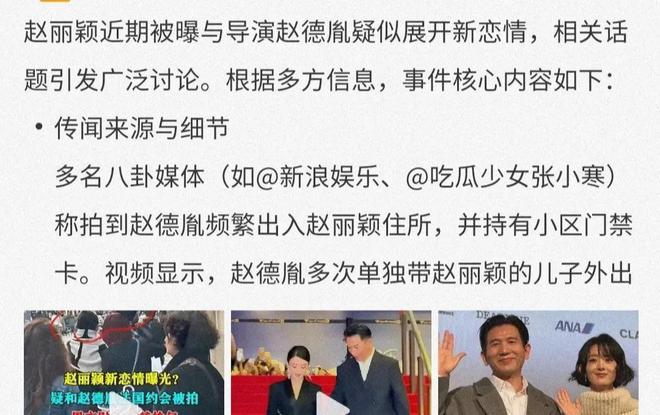 赵丽颖新恋情上热搜曝赵德胤频繁出入女方住所带想想外出游玩(图6)