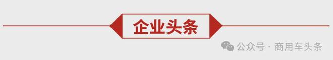 威廉希尔WilliamHill2025年新能源汽车下乡启动！成功汽车“星马T3E”震撼下线(图2)
