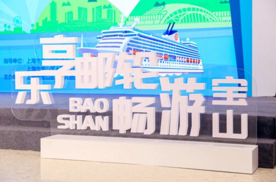 “樂游上海·郵輪體驗周”啟幕精彩活動有這些(图14)