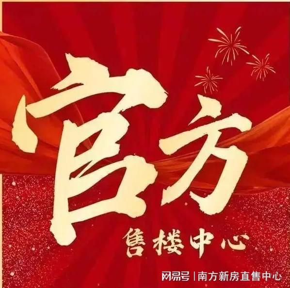 ☎‍2025聚焦@福田·兰江山第售楼处发布：坐拥三面环山的景观威廉希尔(图1)