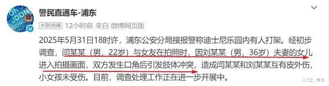 上海迪士尼情侣打架后续：目击者爆细节原因披露警方通报来了(图13)